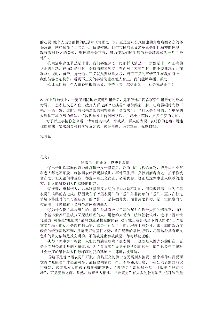 任务驱动型作文审题.docx_第3页
