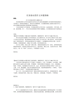 任务驱动型作文审题.docx