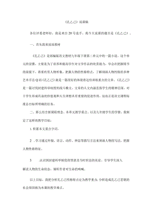 《孔乙己》说课稿.docx