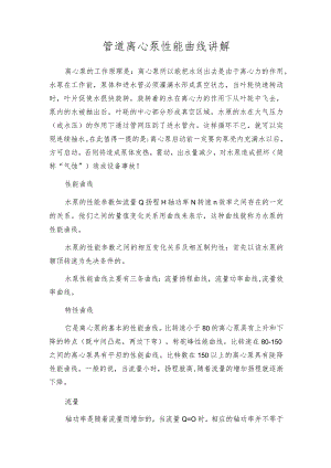 管道离心泵性能曲线讲解.docx