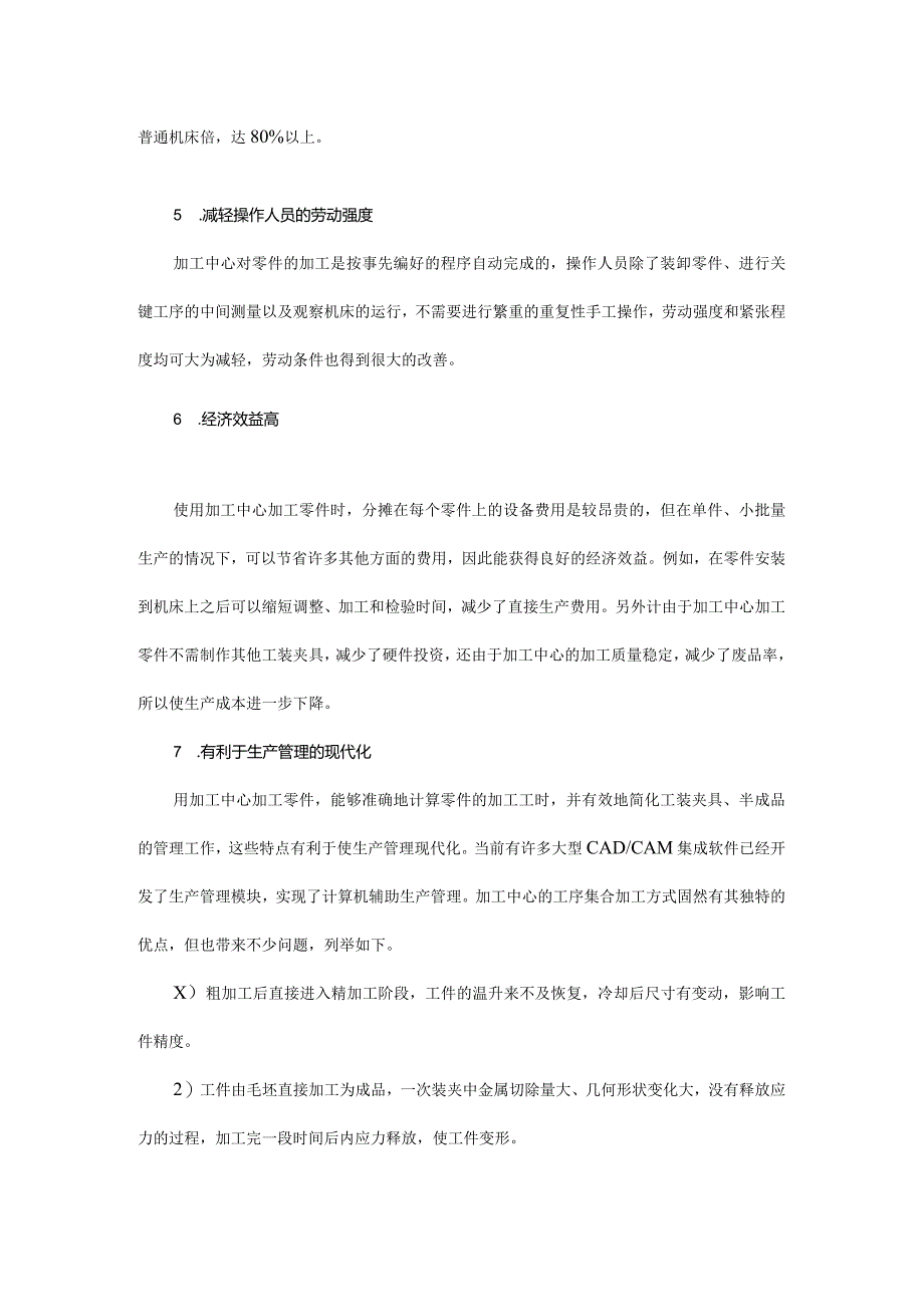 加工中心的特点与加工原则.docx_第2页
