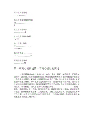 离心机概述主要作用分析毕业论文.docx