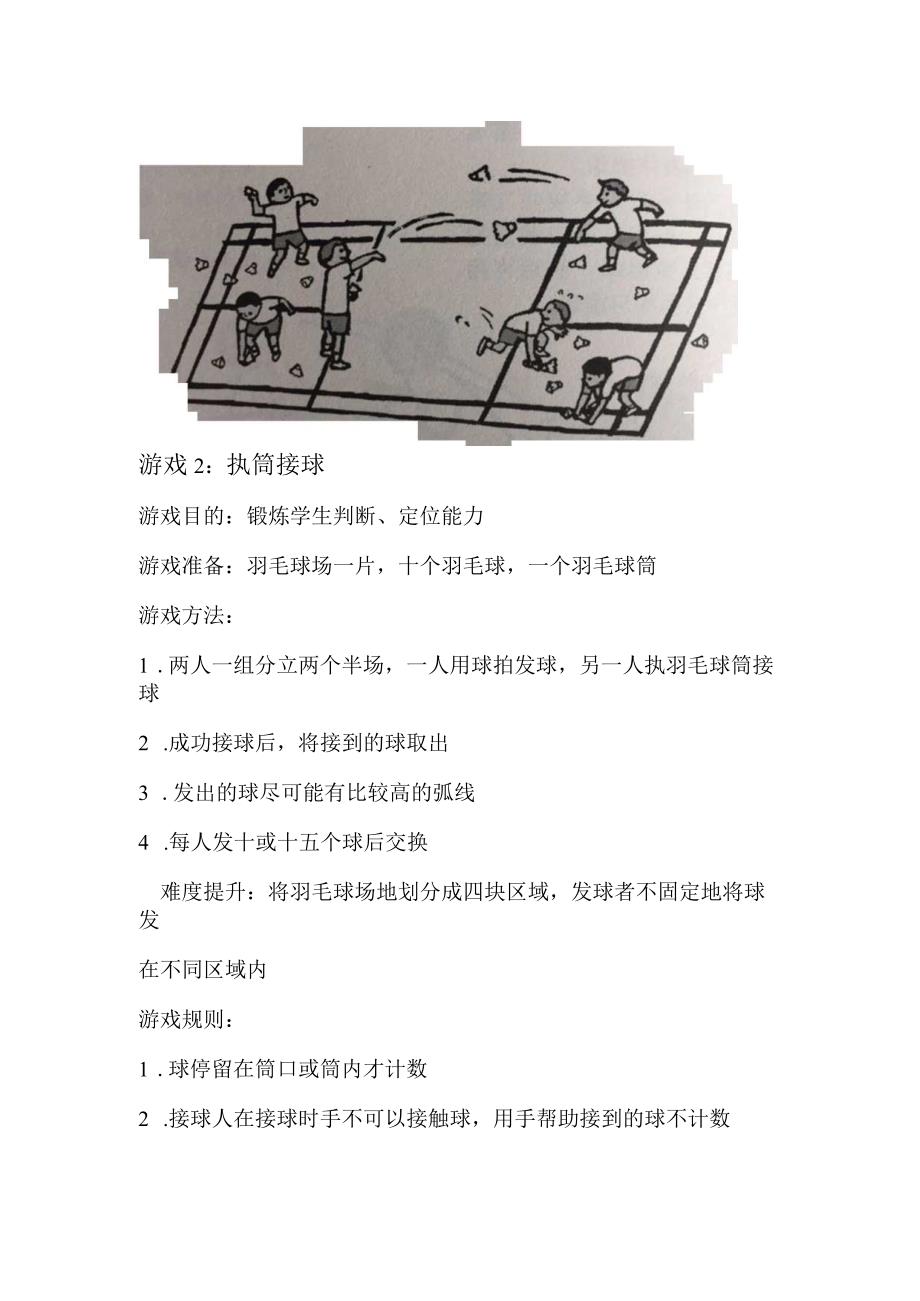 羽毛球体育游戏资料.docx_第2页