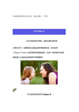 各类情绪的英文表达大全建议收藏！（干货）.docx