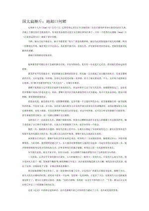 辽国太后萧耨斤：丑姑娘如何逆袭.docx