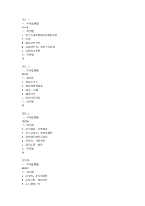 运输市场营销（第2版）-课后习题答案.docx
