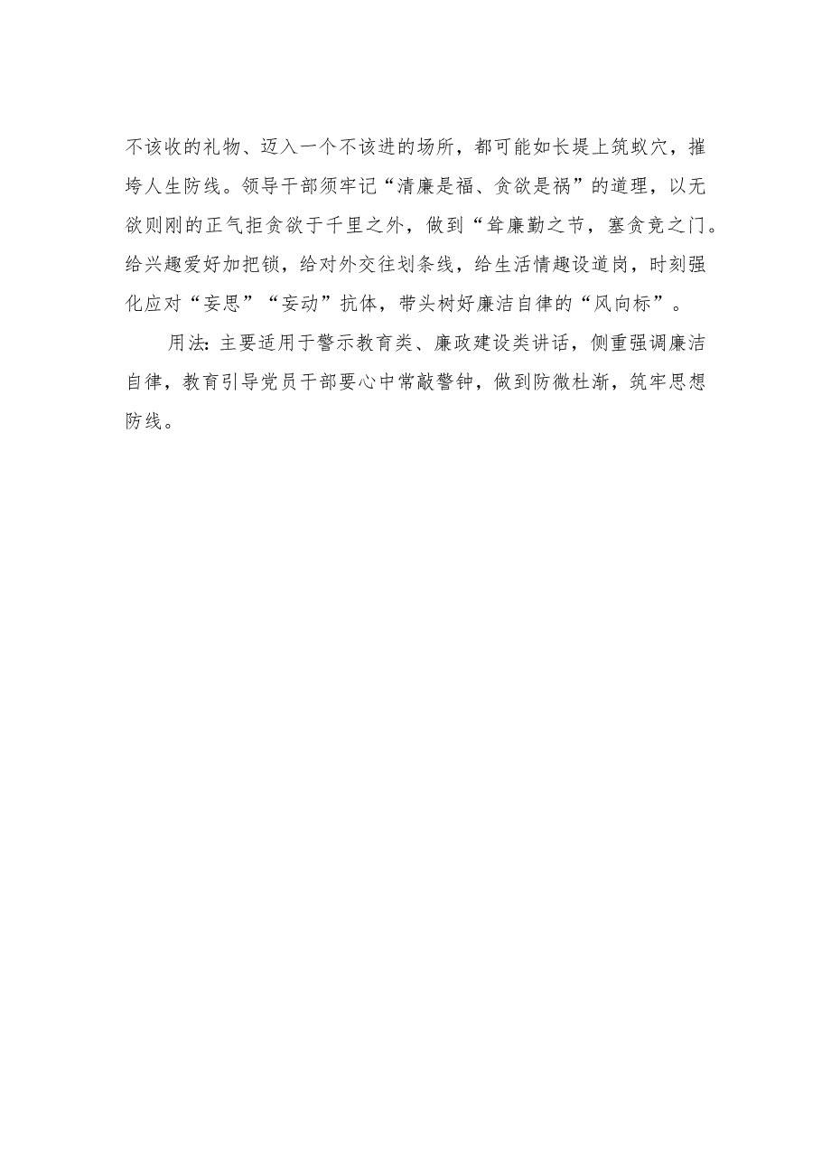 写材料用典：临财廉取予义.docx_第2页