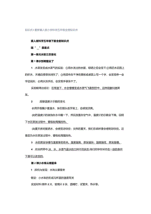 知识点｜最新冀人版小学科学五年级全册知识点.docx
