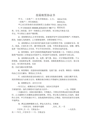 房屋租赁协议书.docx