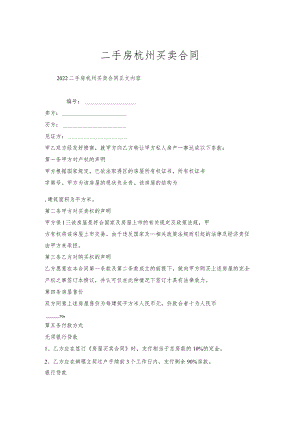 二手房杭州买卖合同.docx