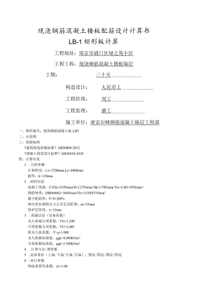 现浇钢筋混凝土楼板配筋设计计算书模板.docx
