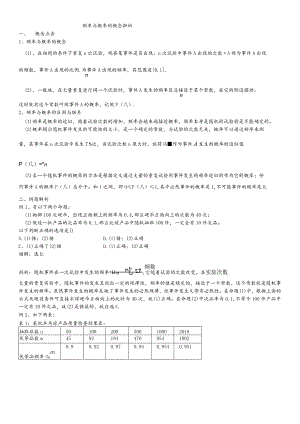 频率与概率的概念辨析..docx