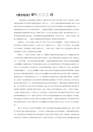 《曹刿论战》中不该忽略的细节.docx