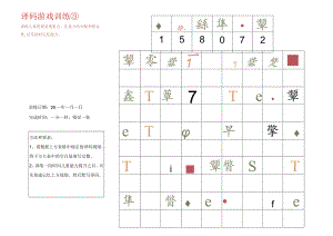译码游戏训练3-注意力训练-.docx