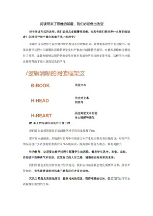 阅读带来了思维的颠覆我们必须做出改变.docx