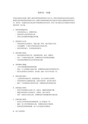 资料员一本通.docx