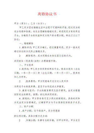 2024离婚协议（两个子女版）.docx