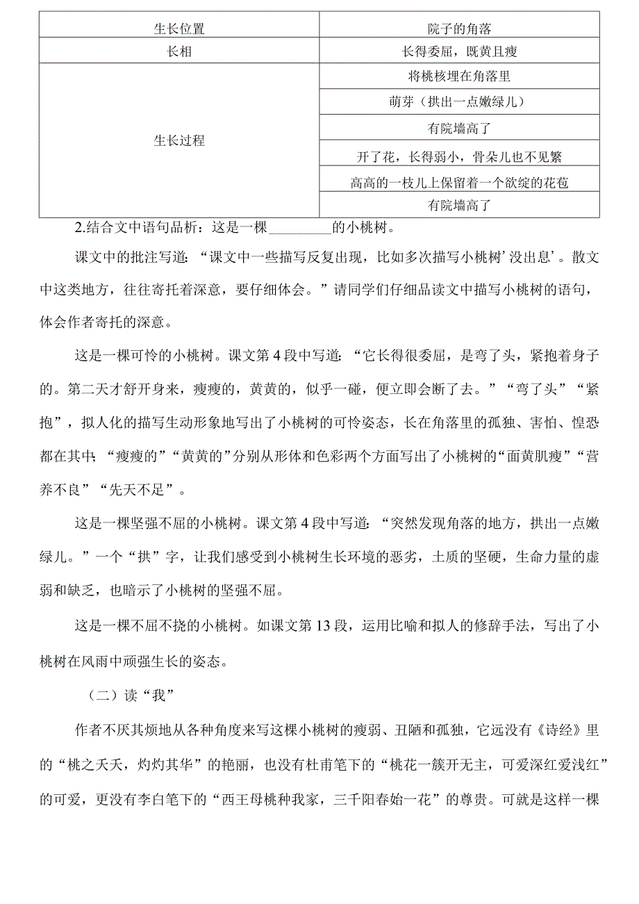 《一棵小桃树》教案.docx_第2页