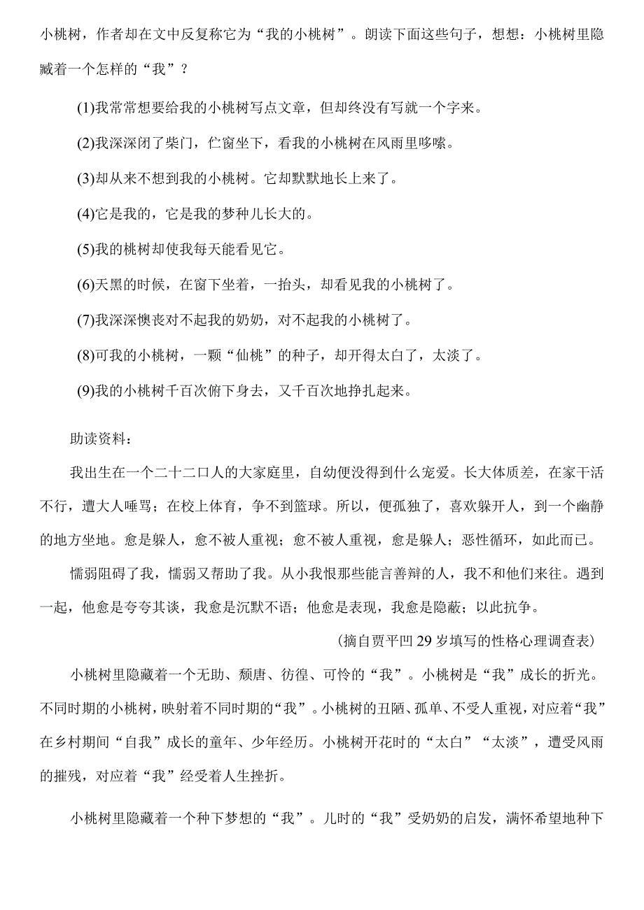 《一棵小桃树》教案.docx_第3页