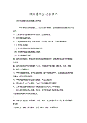 短期聘用劳动合同书.docx