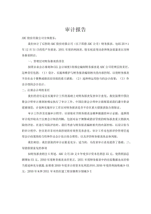 上期财务报表未经更正且比较数据未经恰当重述和充分披露的报告.docx