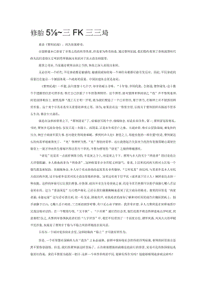 曹刿论战——平民参政的传奇.docx