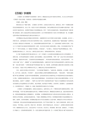 《百喻经》的文学阐释.docx