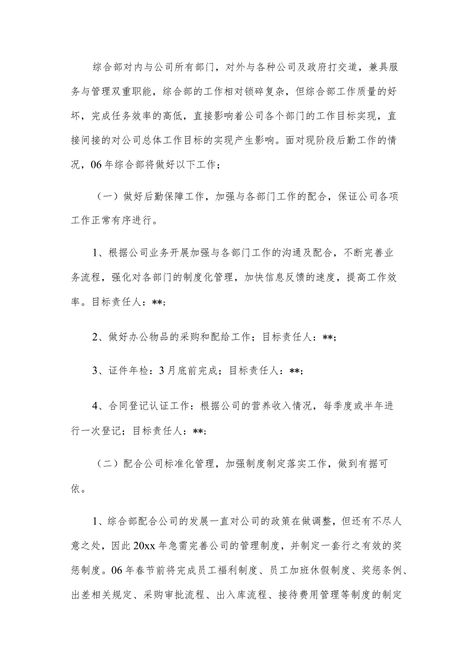 综合部年度工作计划分析范文.docx_第2页