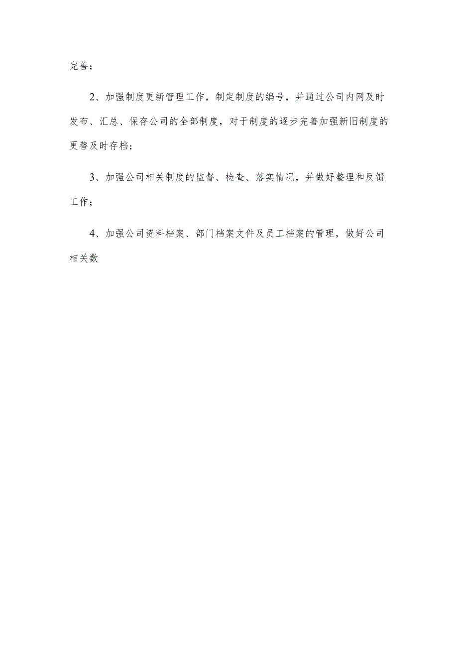 综合部年度工作计划分析范文.docx_第3页