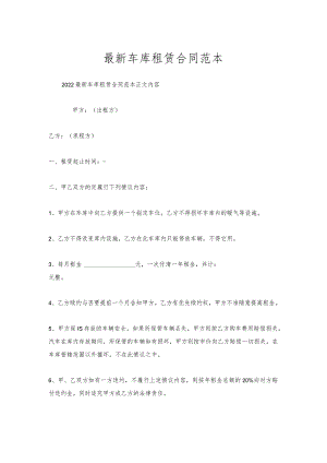 车库租赁合同范本.docx