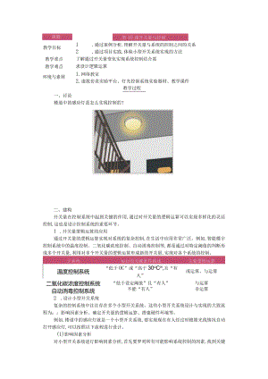 第10课开关量与控制教学设计六下信息科技浙教版.docx