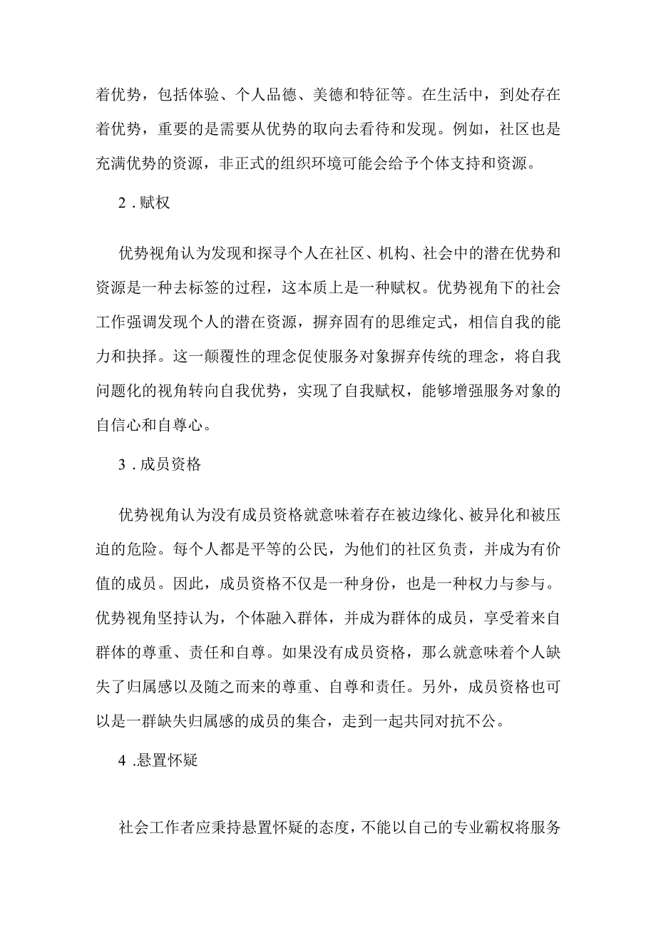 社会工作理论及其应用——优势视角及其在社会工作中的应用.docx_第2页