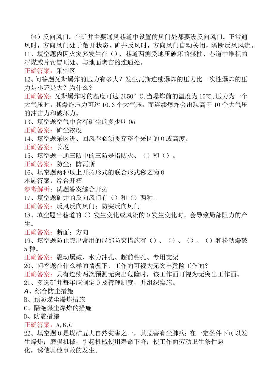 矿井通风操作工测试真题考试题.docx_第2页