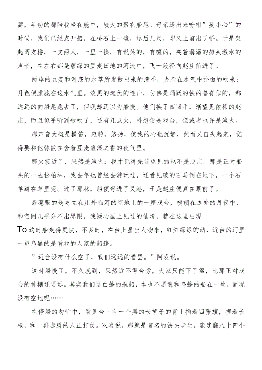 鲁迅《社戏》课文.docx_第3页