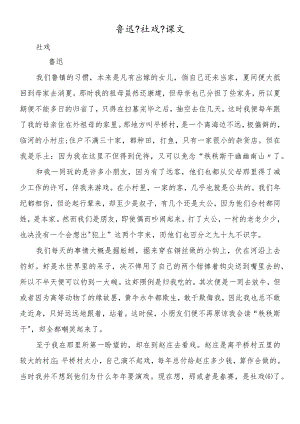 鲁迅《社戏》课文.docx