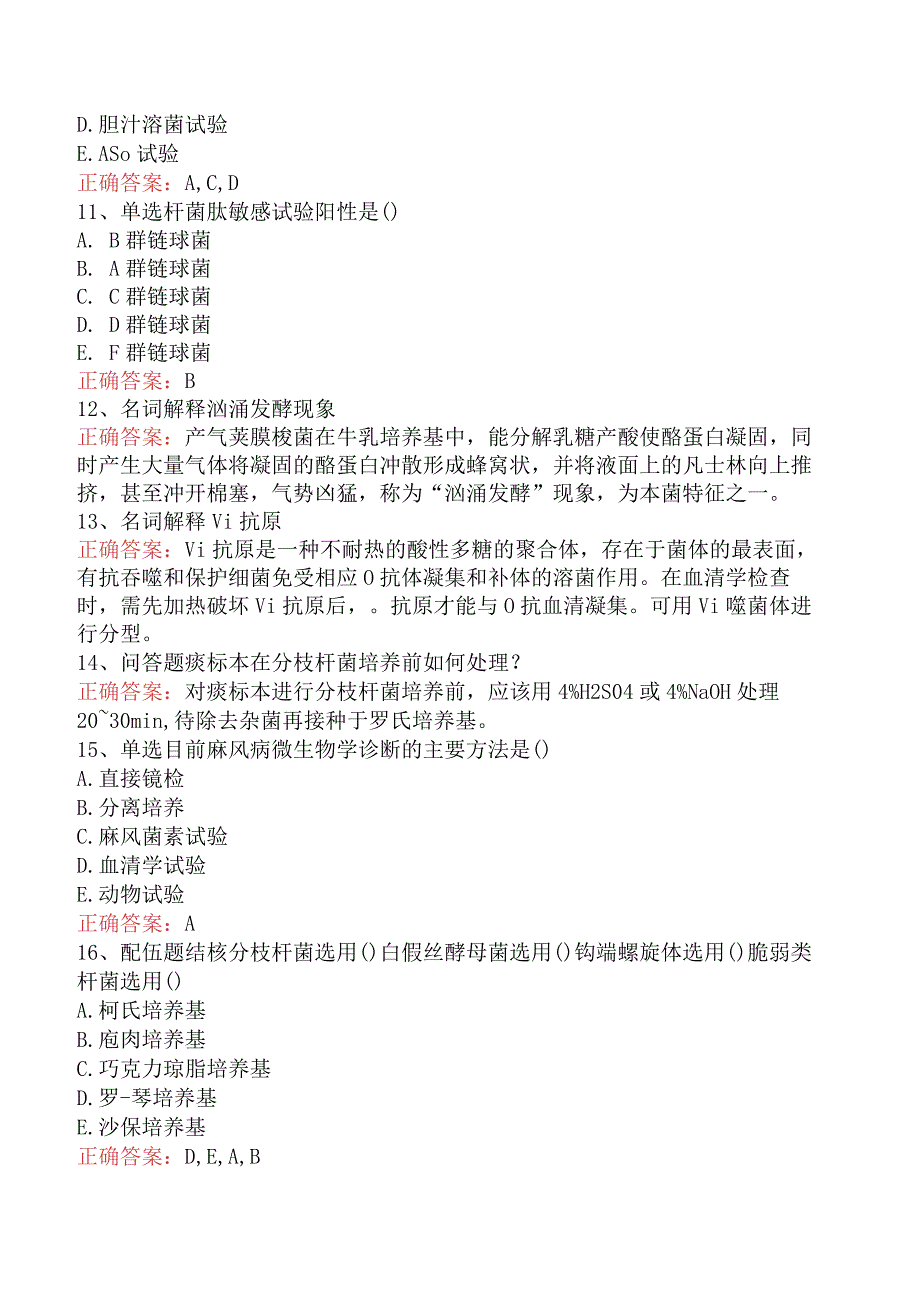 临床医学检验：临床细菌学考试试题三.docx_第3页
