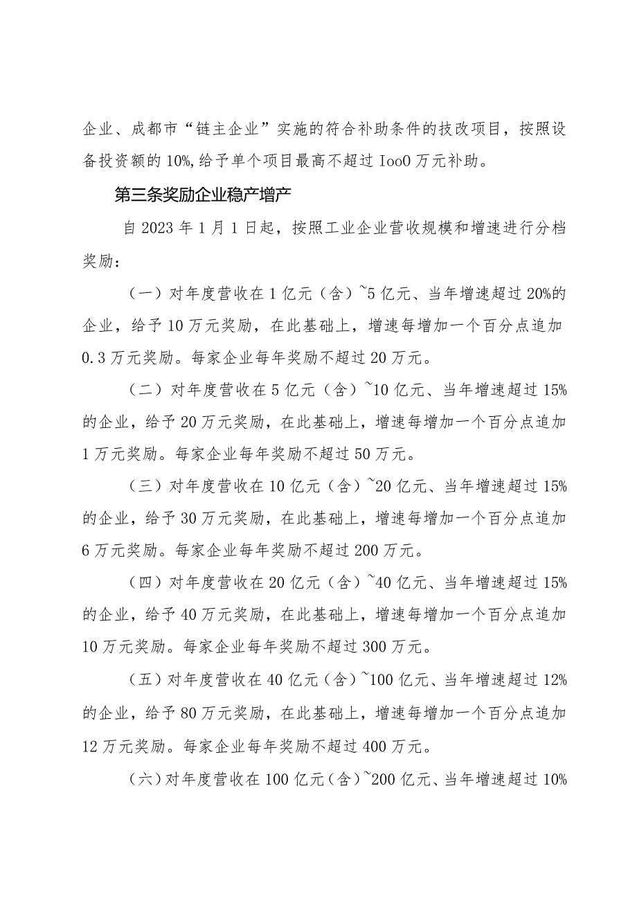 成都市双流区聚焦产业建圈强链促进工业经济高质量发展十条政策（征求意见稿）.docx_第2页