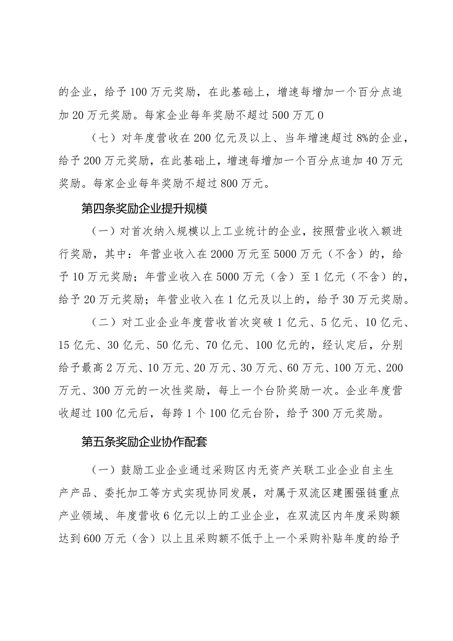 成都市双流区聚焦产业建圈强链促进工业经济高质量发展十条政策（征求意见稿）.docx_第3页
