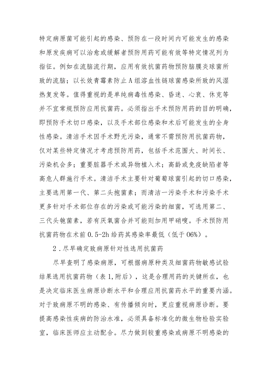 传染病防治：抗菌药物的合理应用.docx_第3页