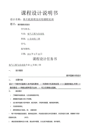 温度检测实训报告.docx