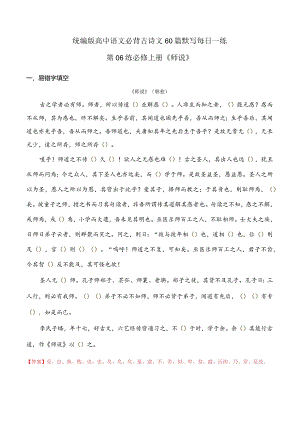 第06练必修上册《师说》理解性默写（教师版）.docx