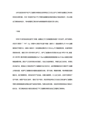 柴油机缸盖气门导管及座圈加工技术的应用与探讨.docx