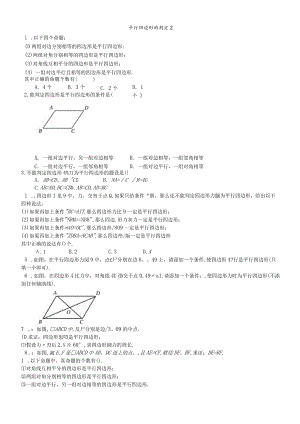 平行四边形的判定2.docx