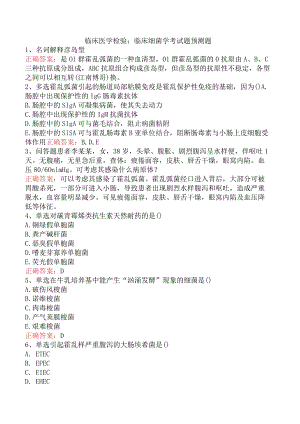 临床医学检验：临床细菌学考试题预测题.docx