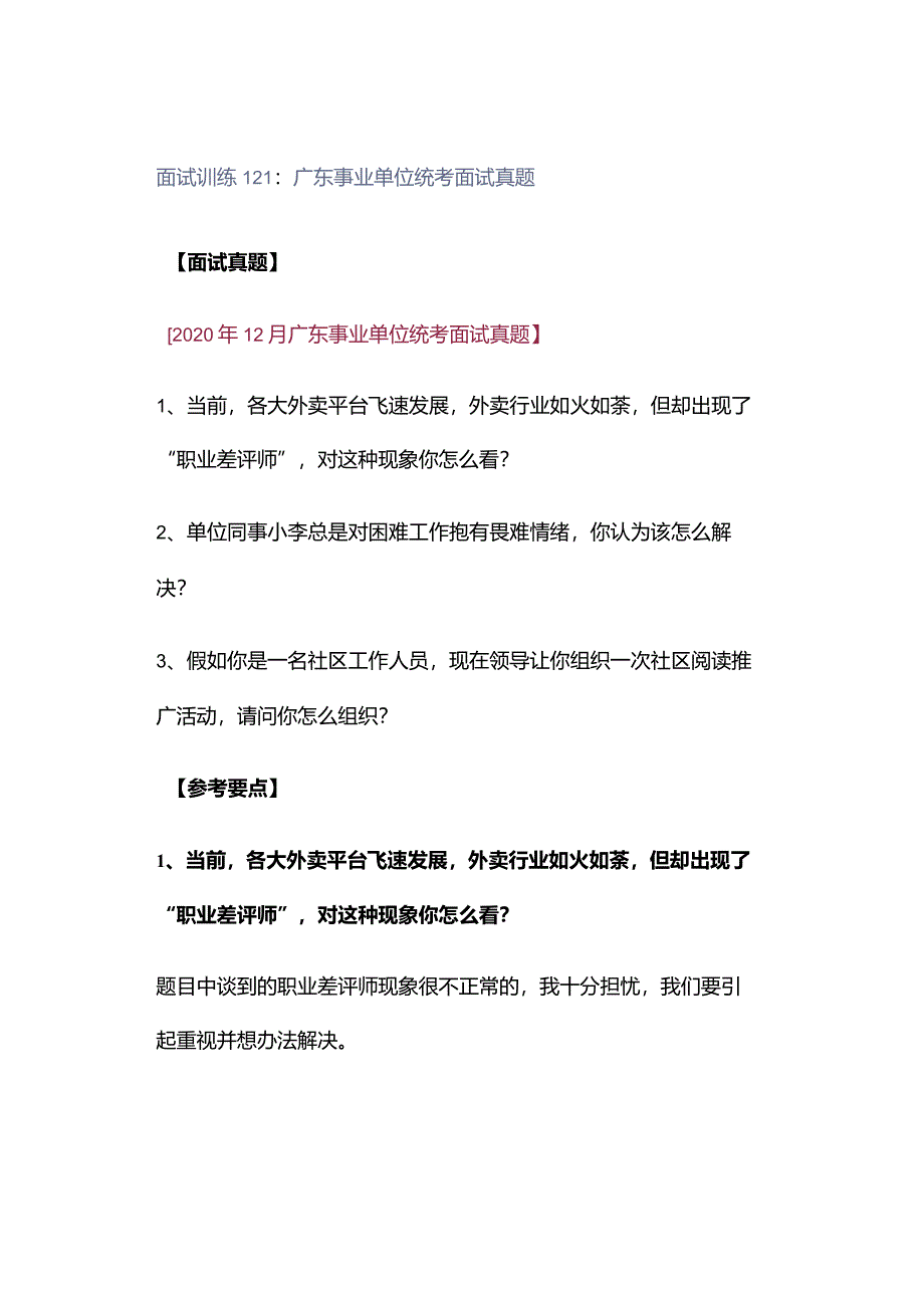 面试训练121：广东事业单位统考面试真题.docx_第1页