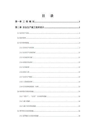 华仁北郡住宅小区安全文明施工专项方案.doc