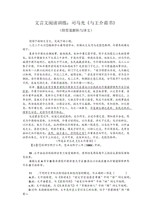 文言文阅读训练：司马光《与王介甫书》（附答案解析与译文）.docx