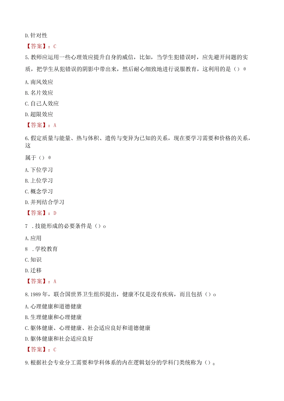 湛江市徐闻县教师招聘笔试真题2023.docx_第2页