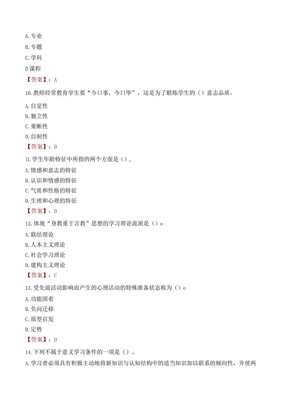 湛江市徐闻县教师招聘笔试真题2023.docx_第3页