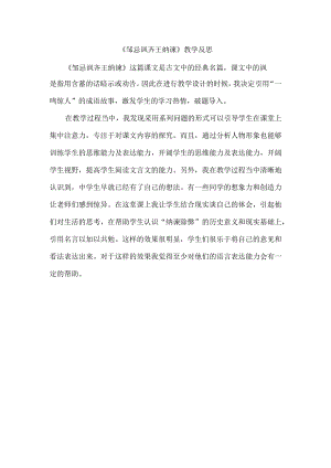 《邹忌讽齐王纳谏》教学反思.docx